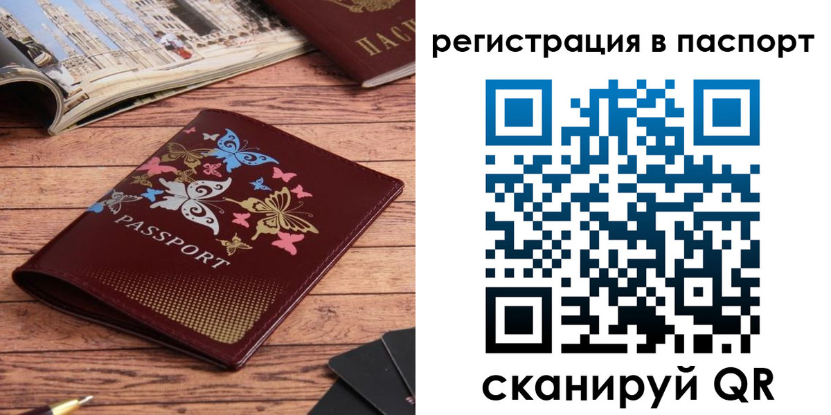 прописка паспорт в Переславль-Залесском