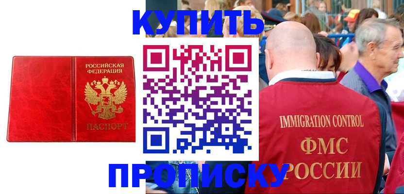 прописка законно в Переславль-Залесском